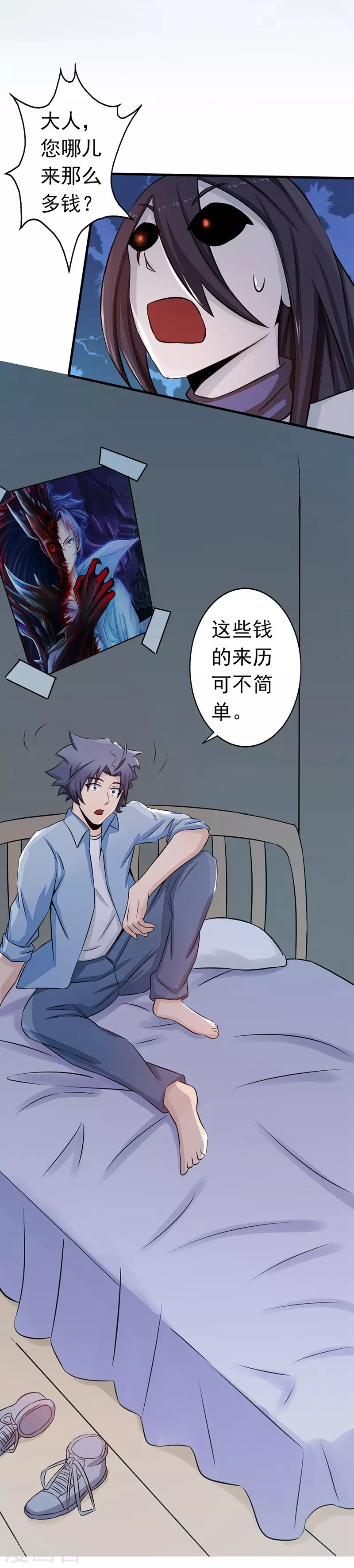 第43话 生死簿 第3页