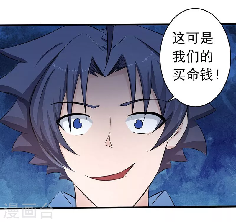 第43话 生死簿 第4页