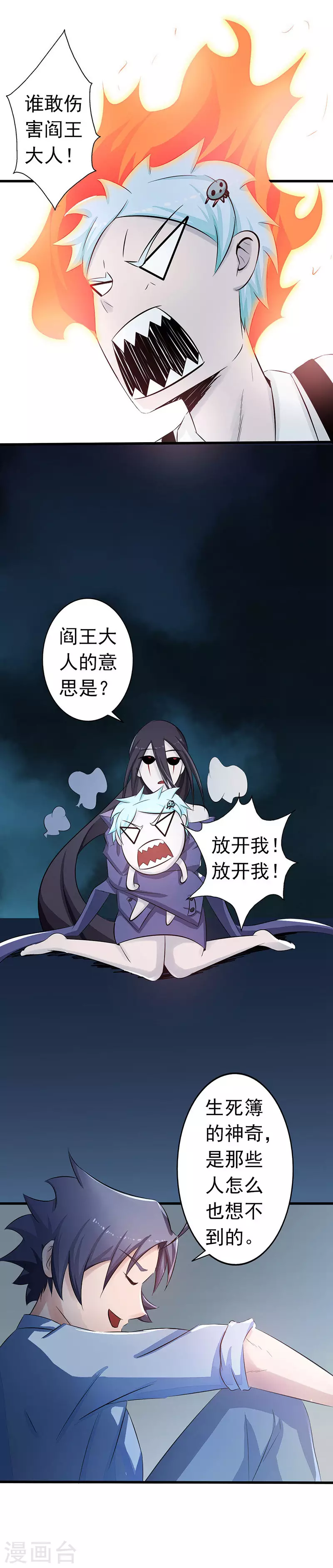 第43话 生死簿 第5页