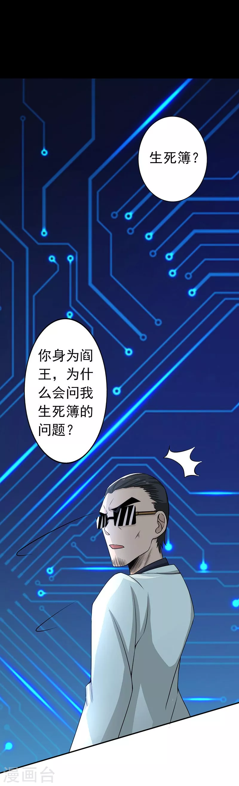 第43话 生死簿 第7页