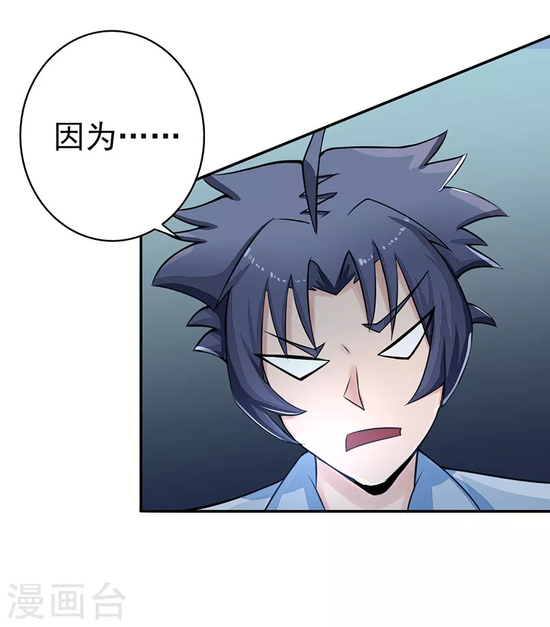 第43话 生死簿 第8页