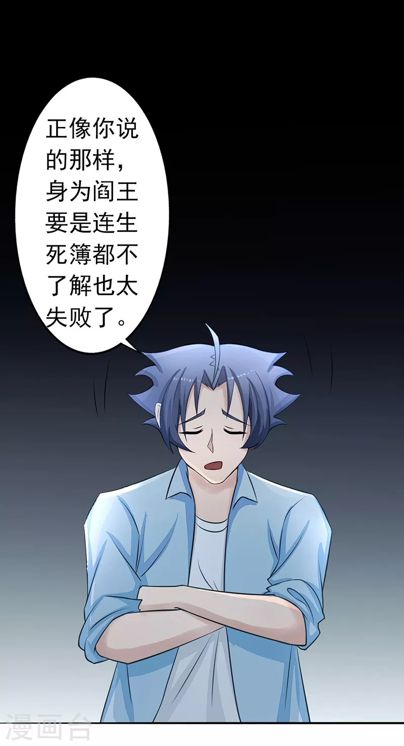 第43话 生死簿 第10页