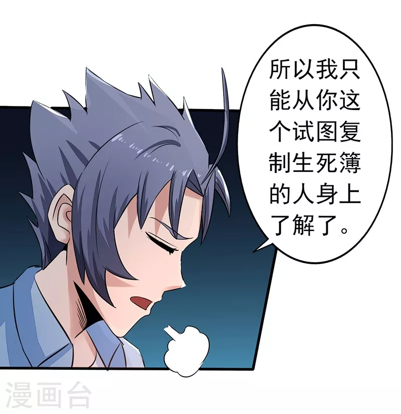 第43话 生死簿 第11页