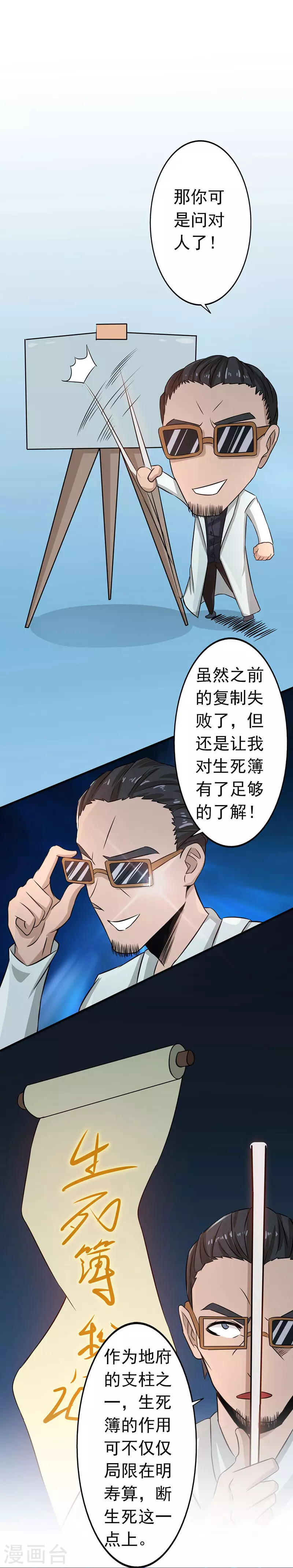 第43话 生死簿 第13页