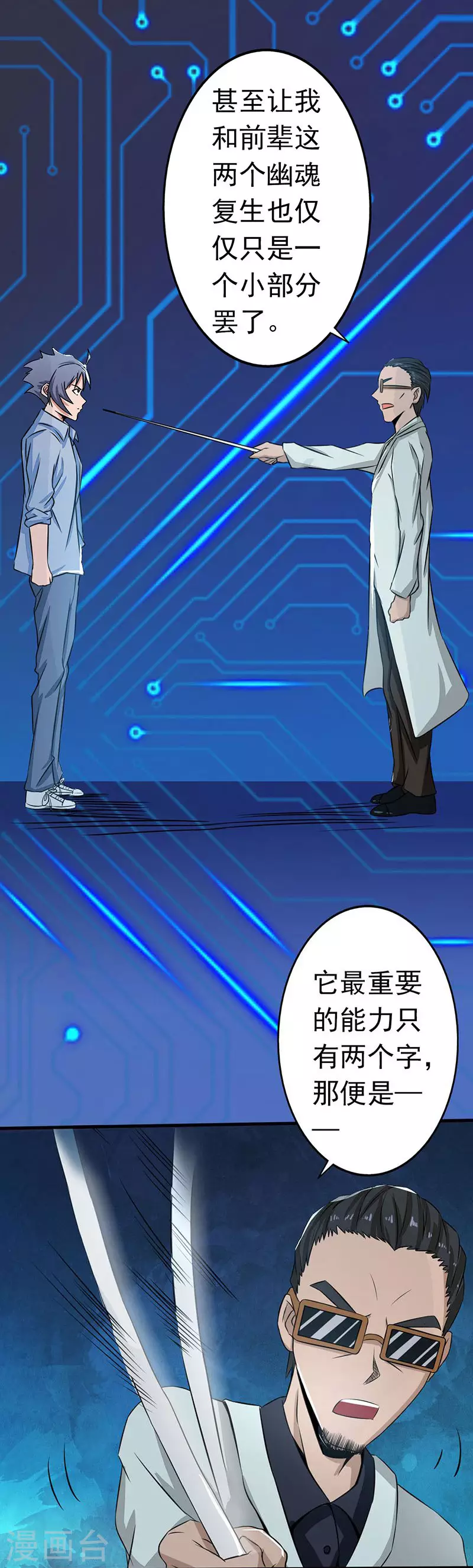 第43话 生死簿 第14页