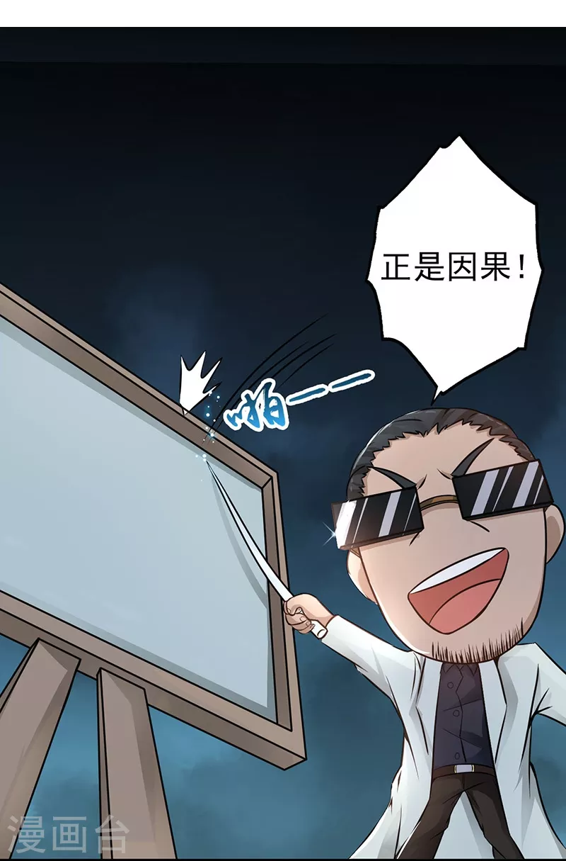 第43话 生死簿 第16页