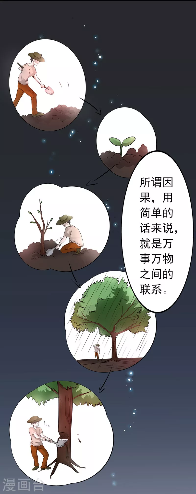 第43话 生死簿 第17页