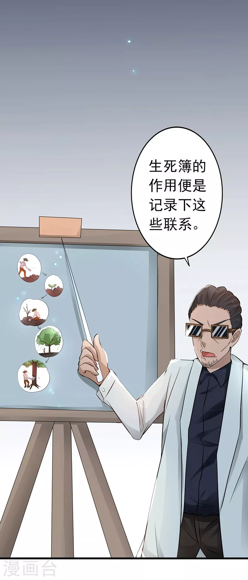 第43话 生死簿 第18页