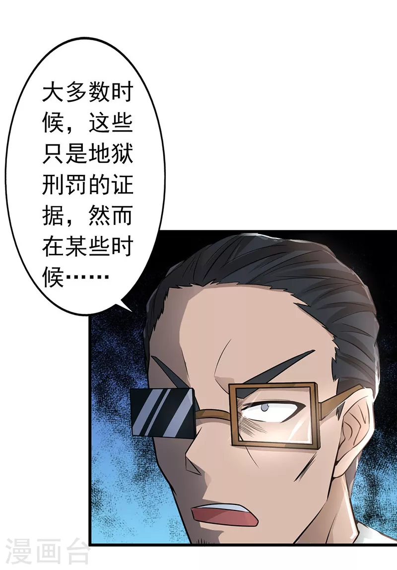 第43话 生死簿 第19页