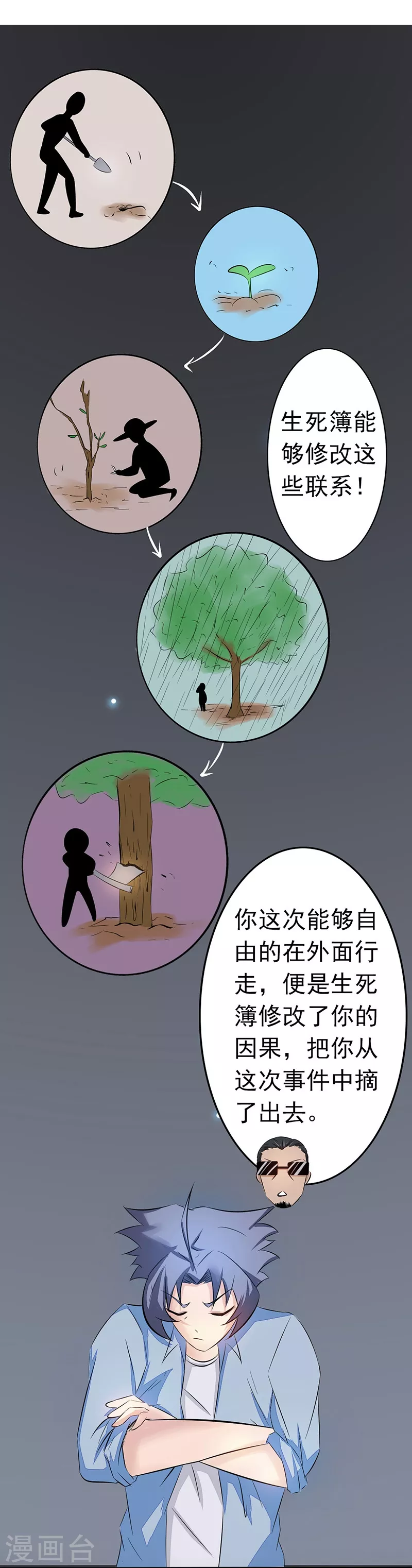 第43话 生死簿 第20页