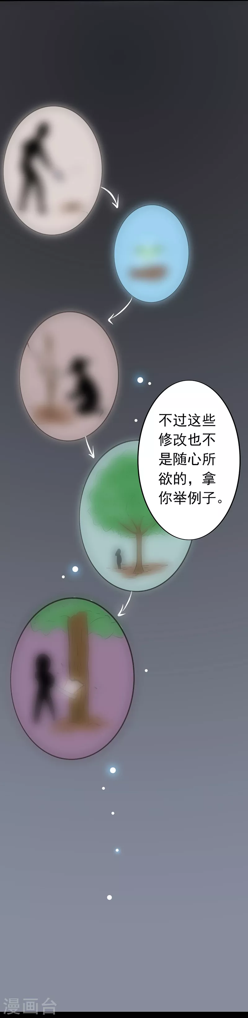 第43话 生死簿 第21页