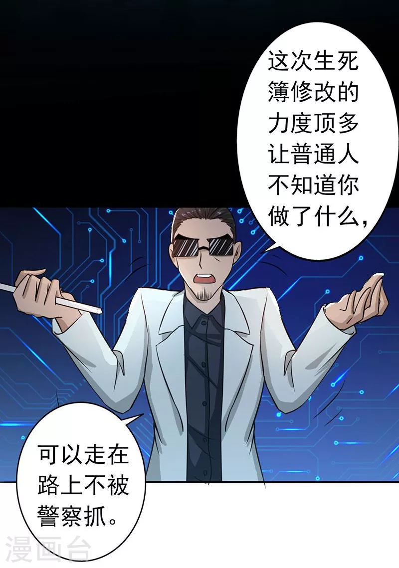 第43话 生死簿 第23页