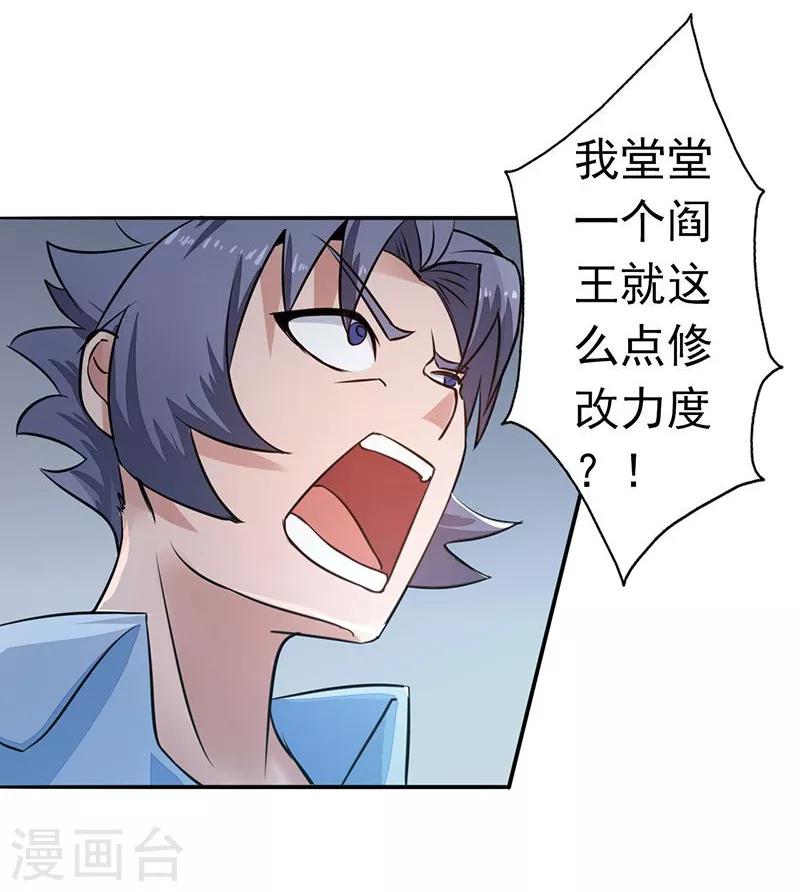 第43话 生死簿 第24页