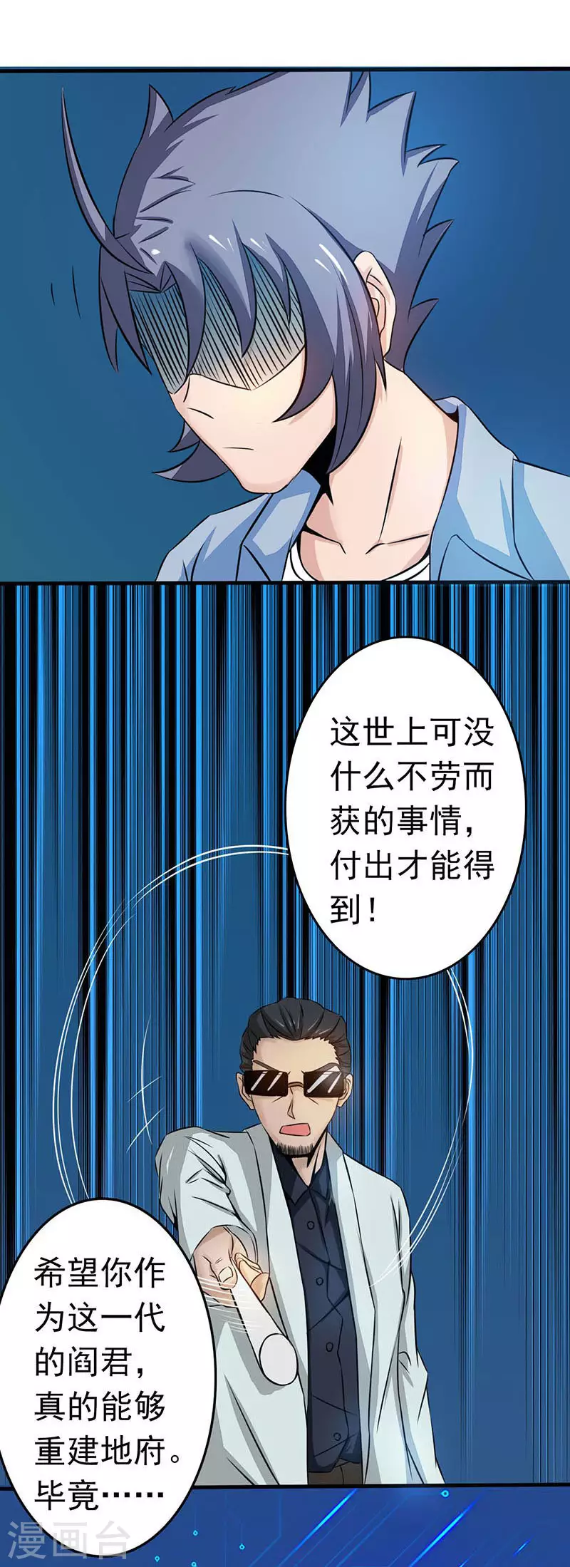 第43话 生死簿 第26页