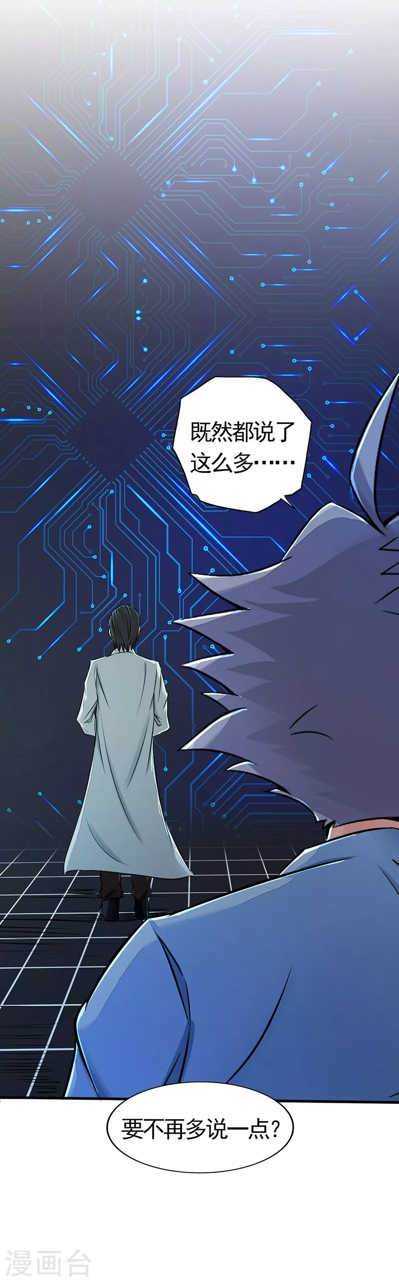 第55话 探究 第2页
