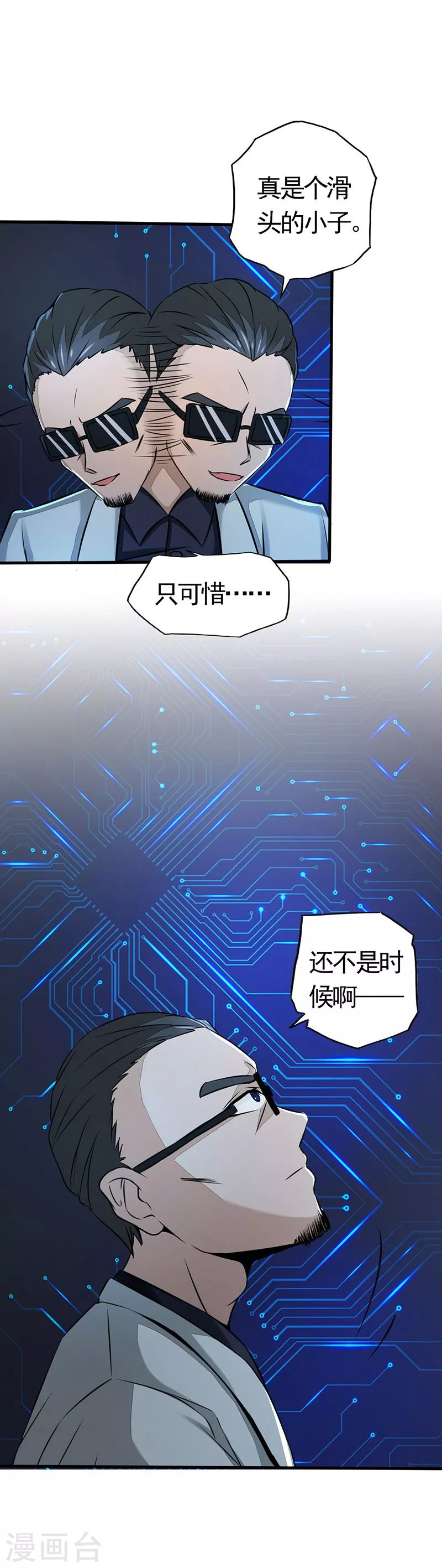 第55话 探究 第3页