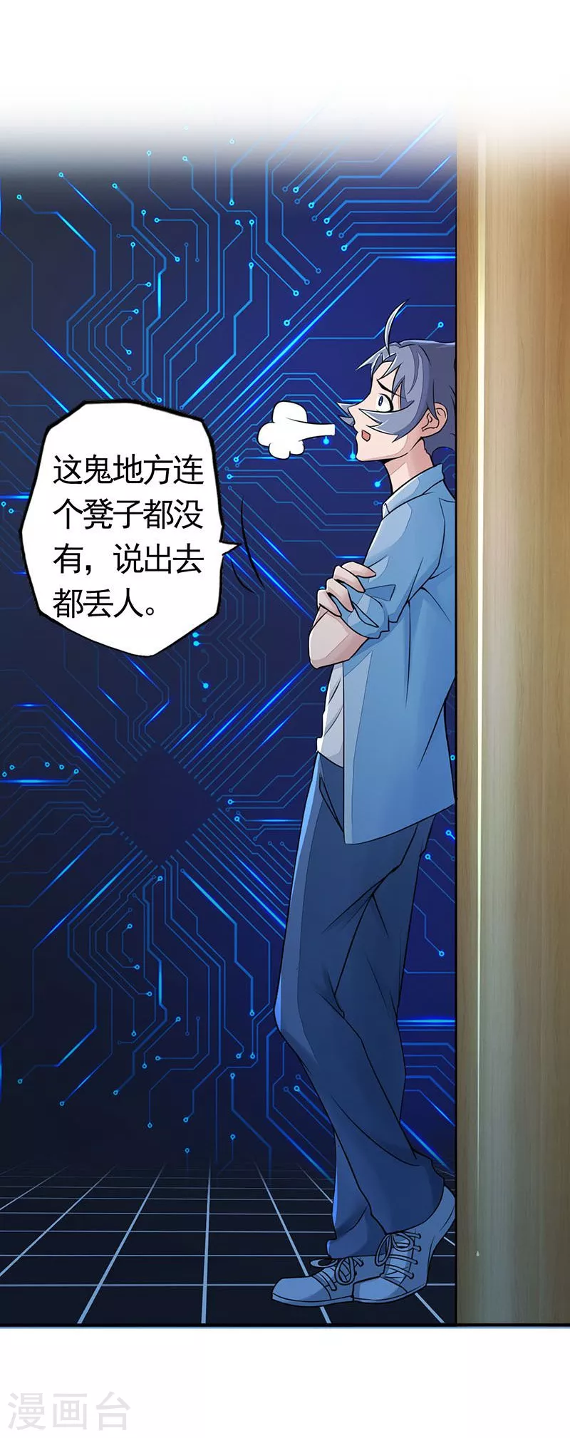 第55话 探究 第4页