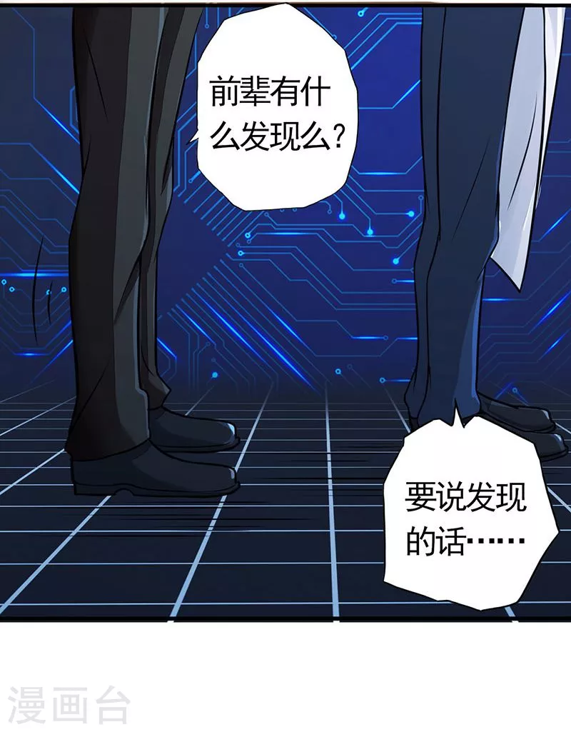 第55话 探究 第7页