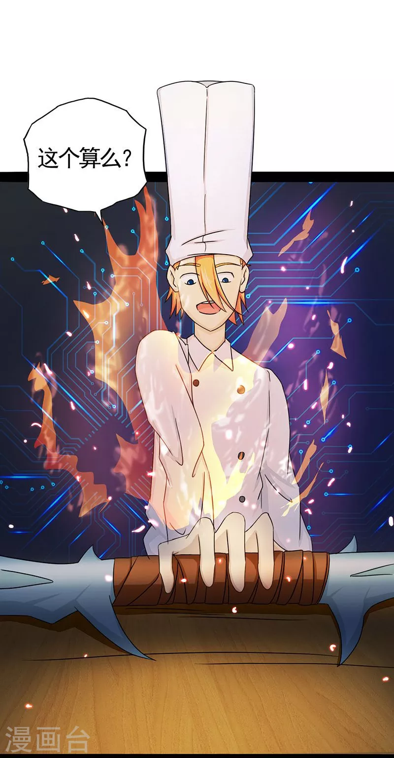 第55话 探究 第8页