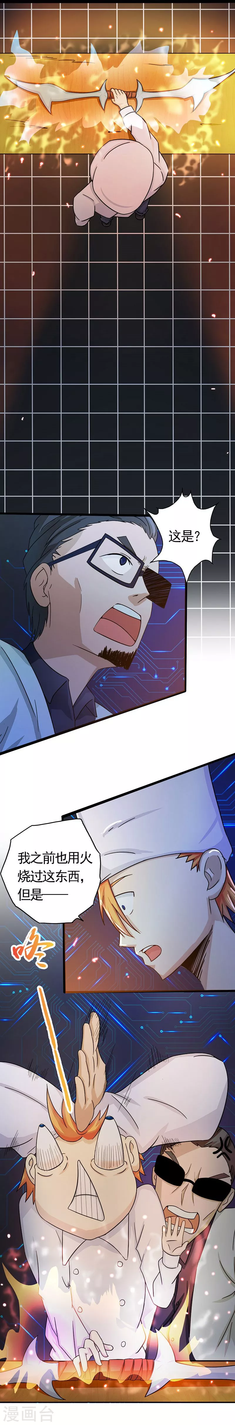 第55话 探究 第9页