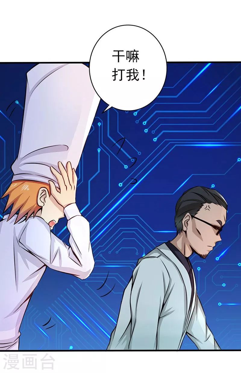 第55话 探究 第10页