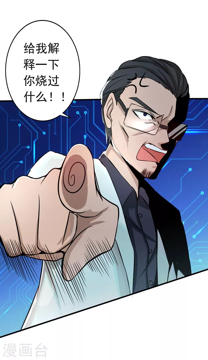 第55话 探究 第11页