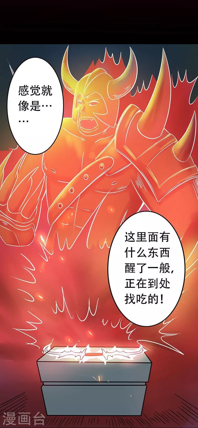 第55话 探究 第20页