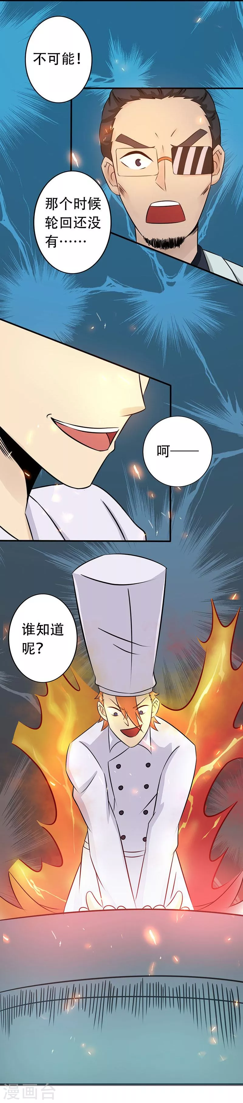 第55话 探究 第21页