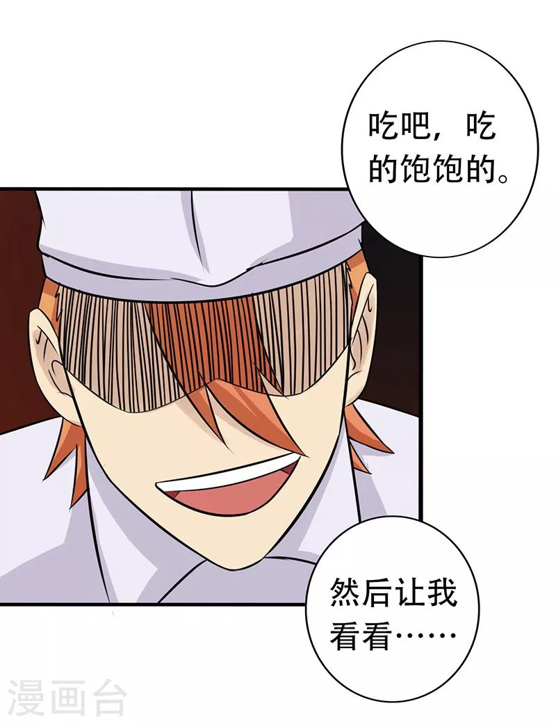 第55话 探究 第22页