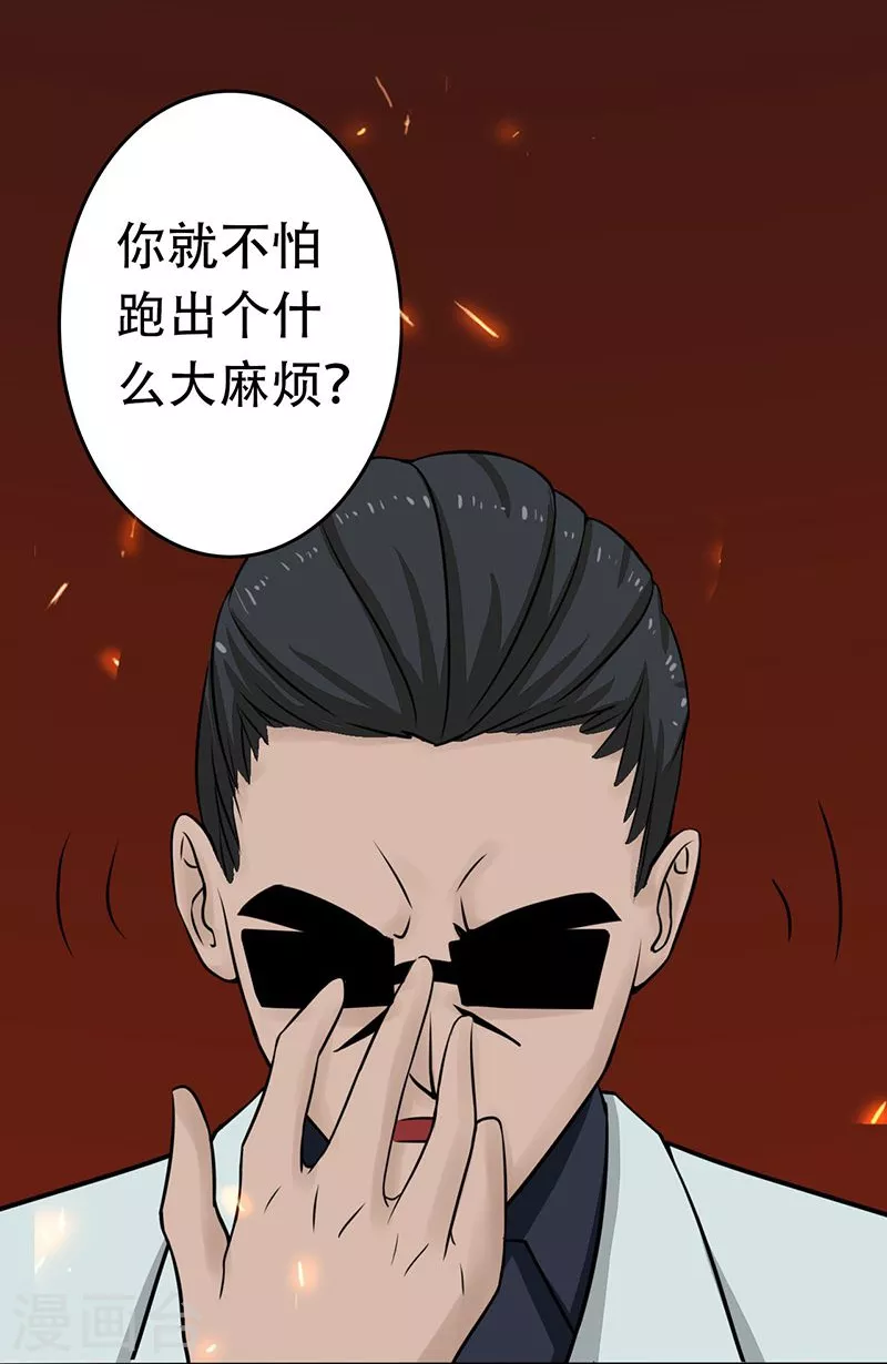 第55话 探究 第24页