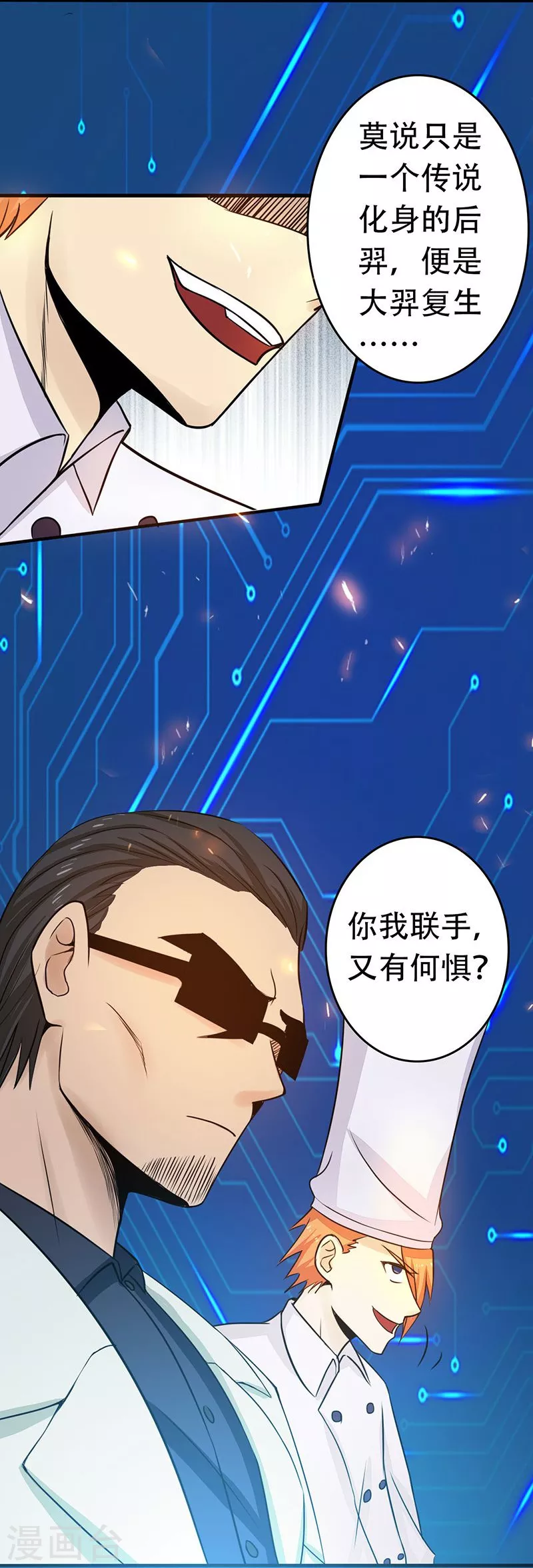 第55话 探究 第25页