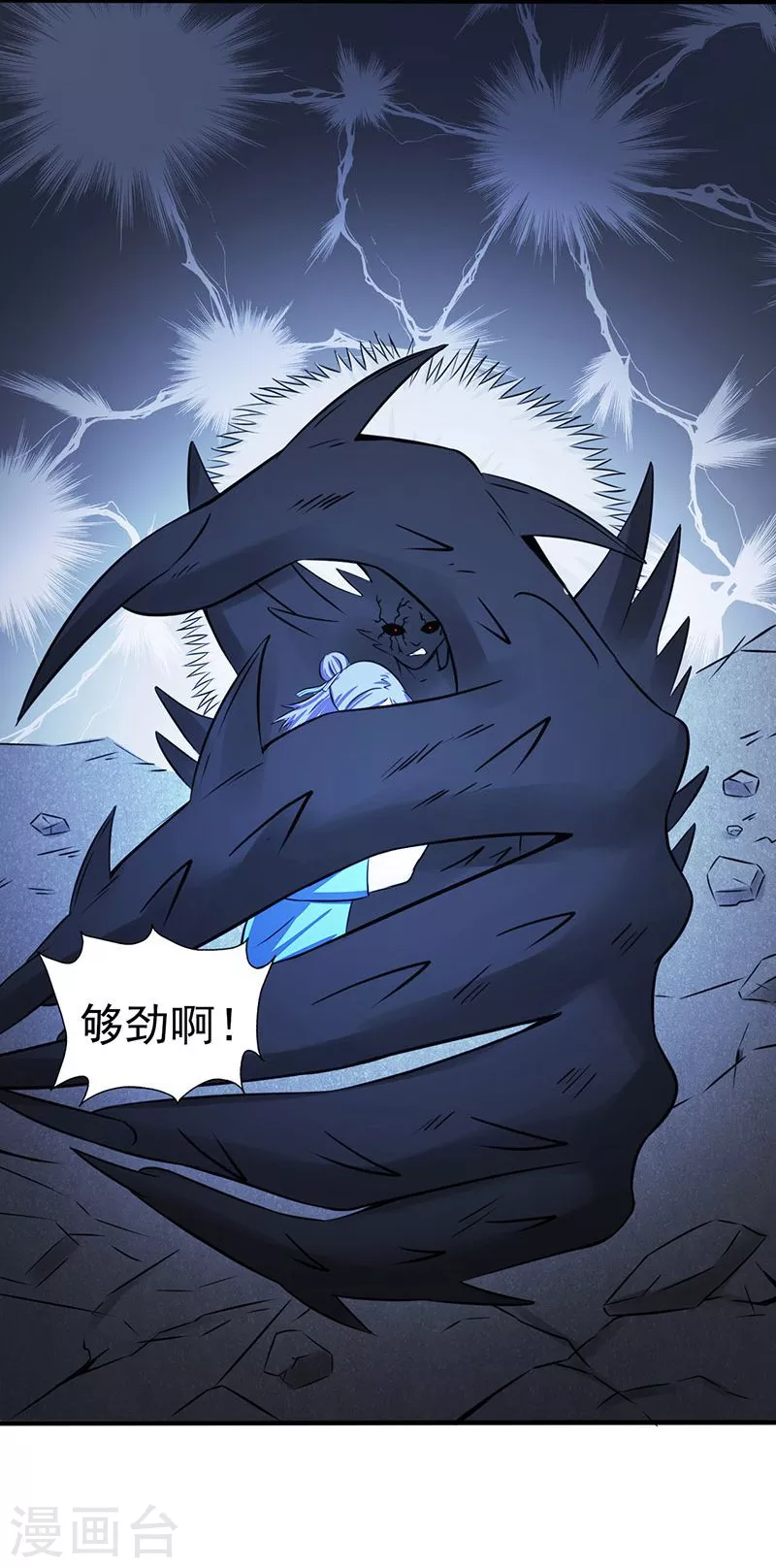 第46话 妖犬 第8页
