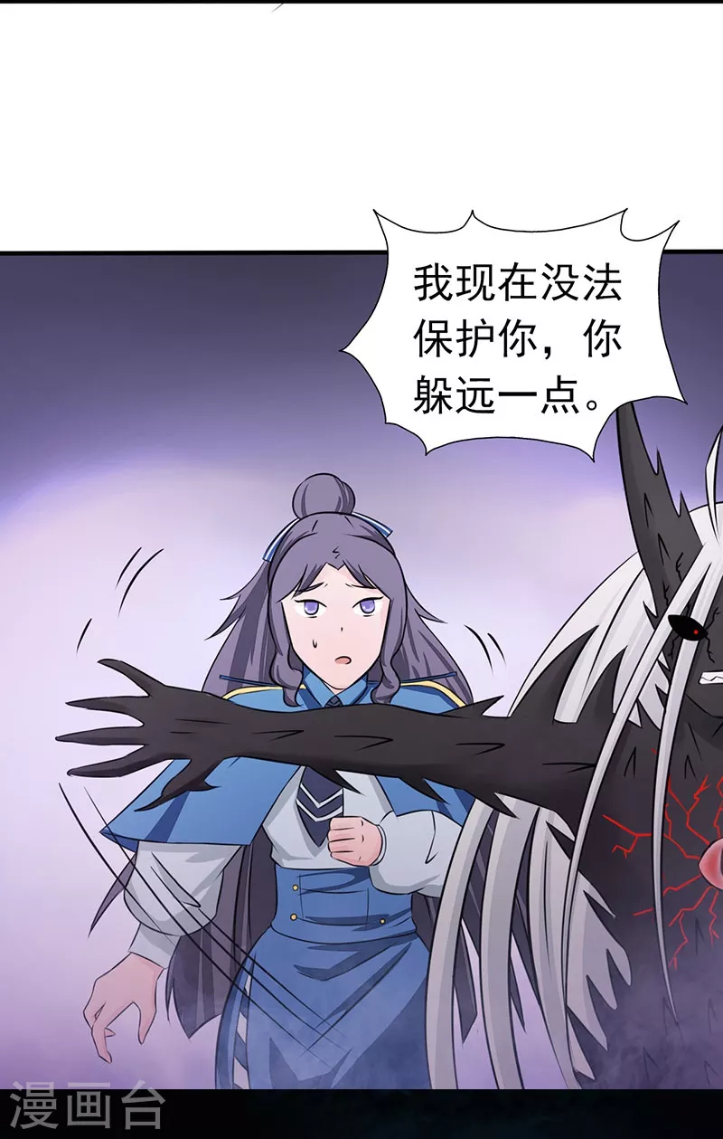 第46话 妖犬 第11页