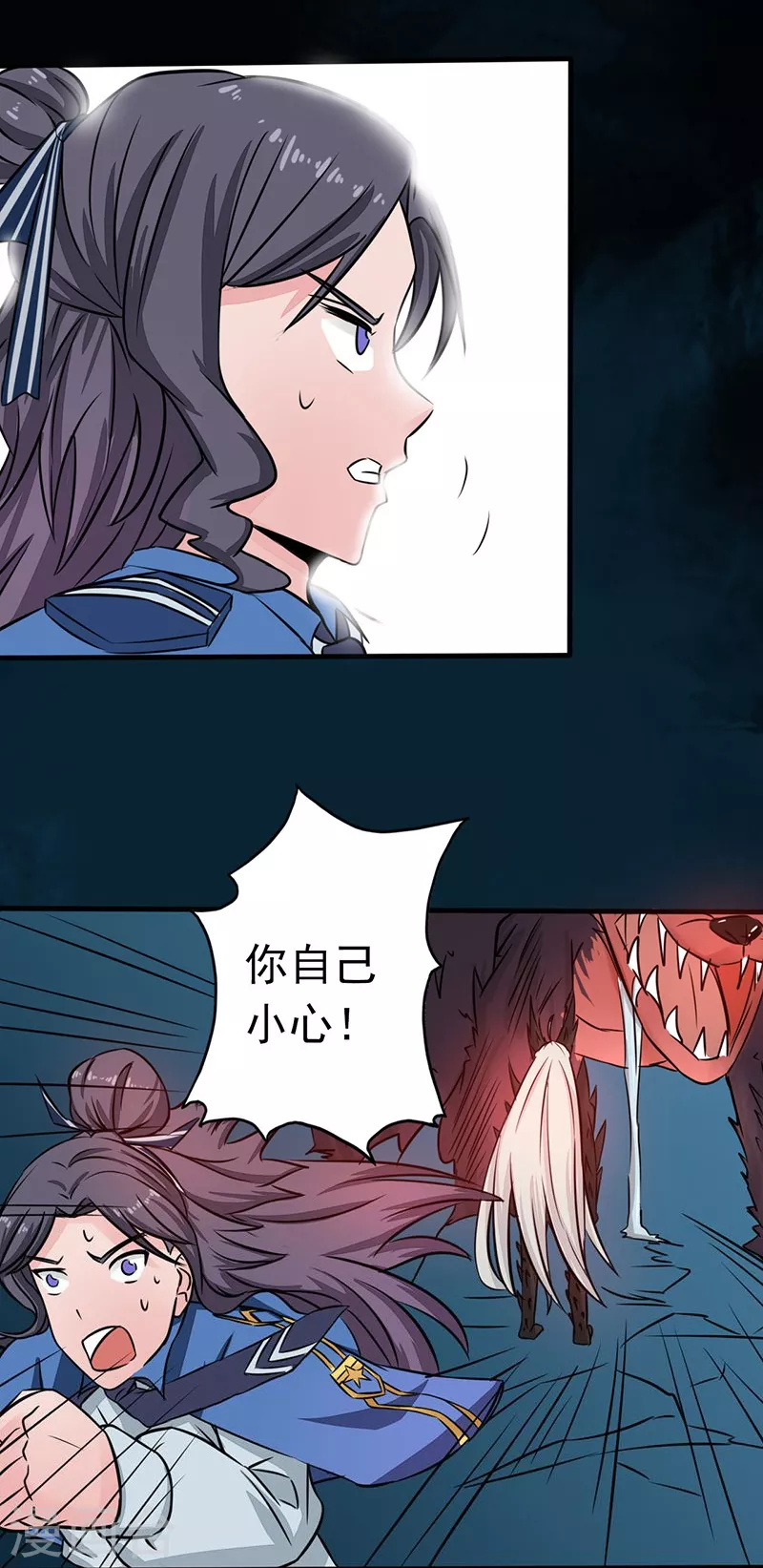 第46话 妖犬 第12页