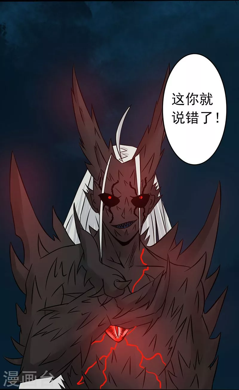 第46话 妖犬 第13页