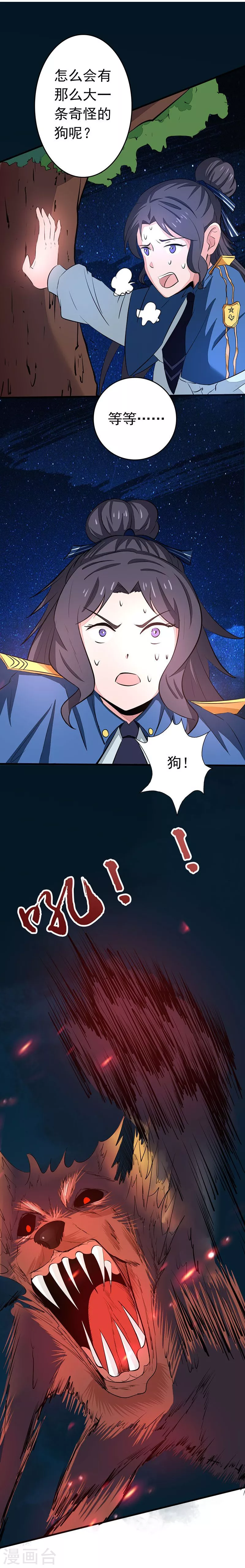 第46话 妖犬 第16页