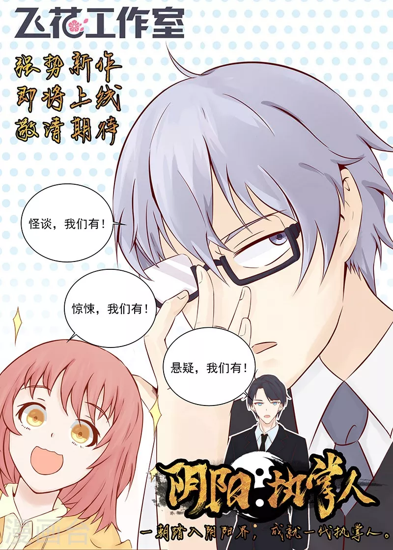 第46话 妖犬 第32页