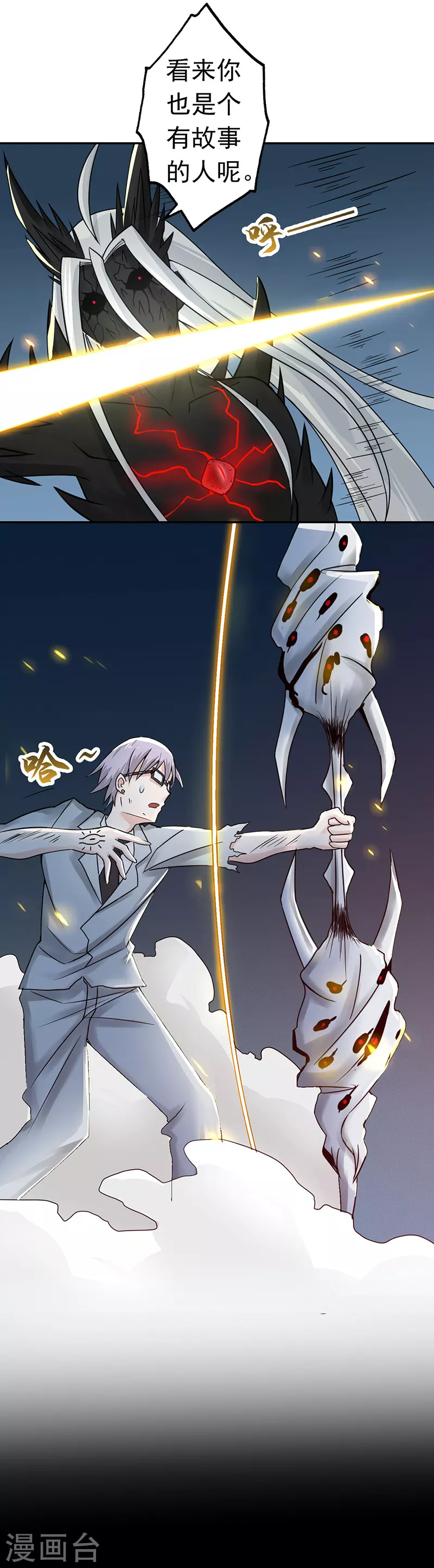 第37话 情断 第2页