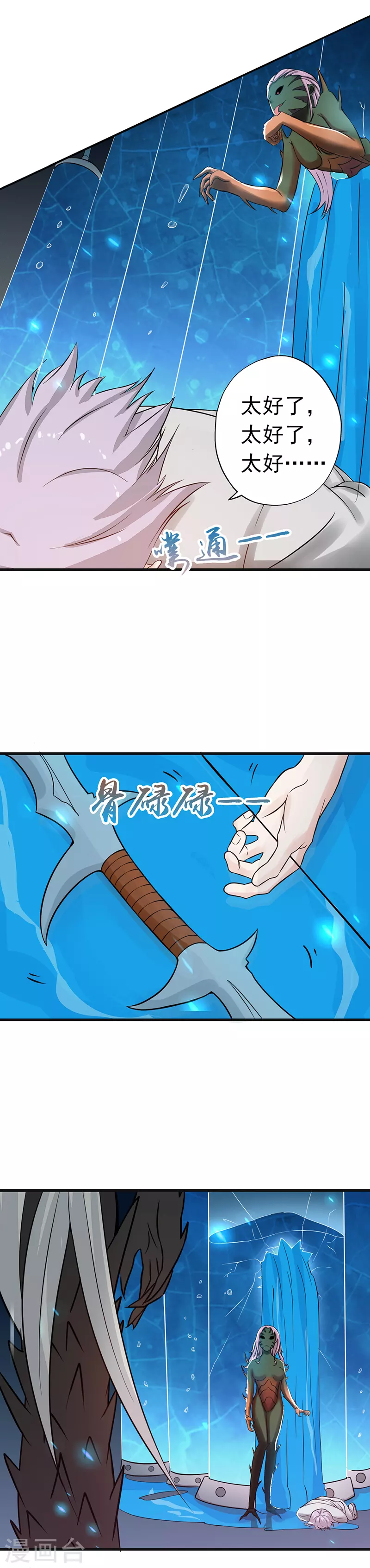 第37话 情断 第13页