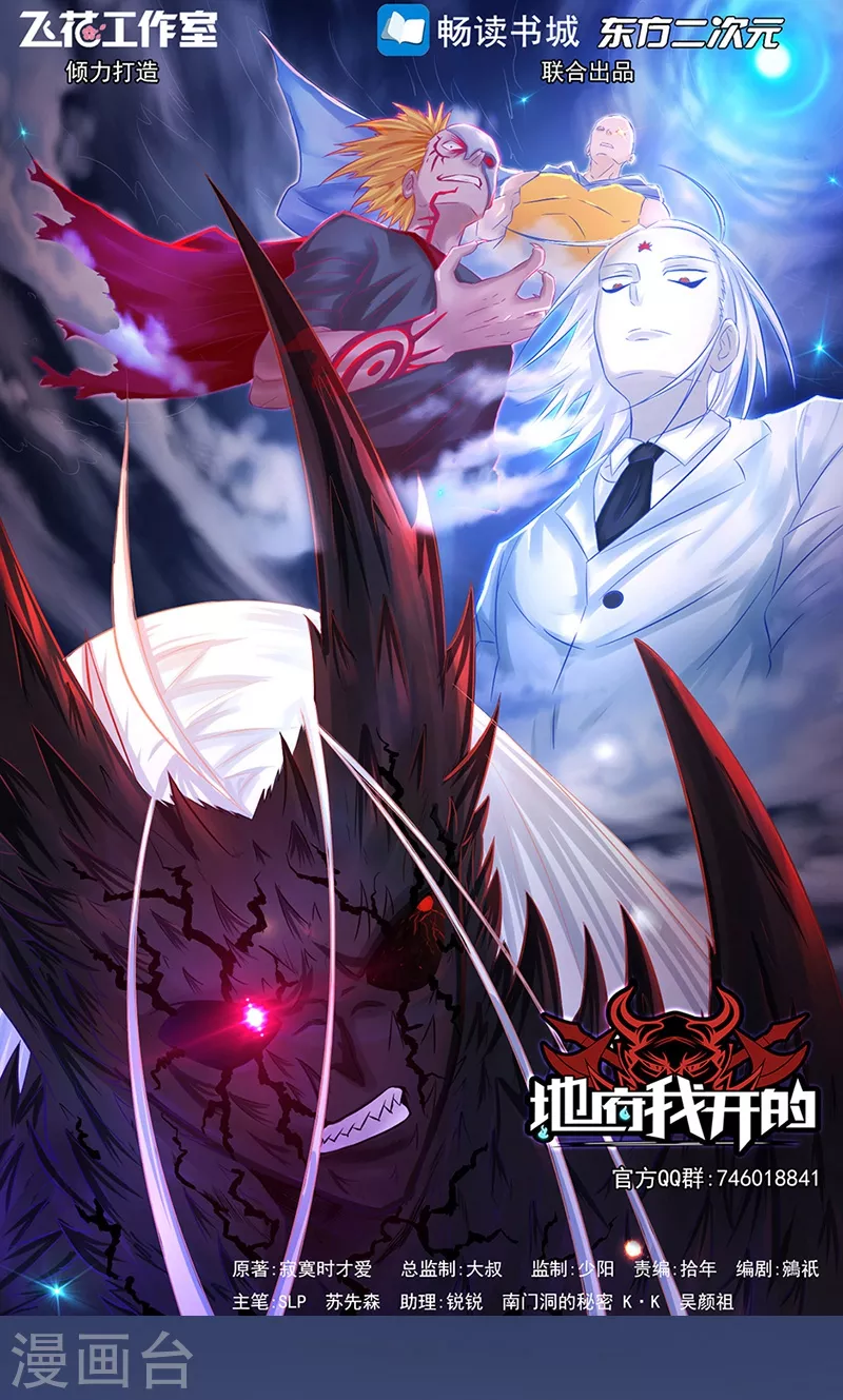 第44话 钓大鱼 第1页