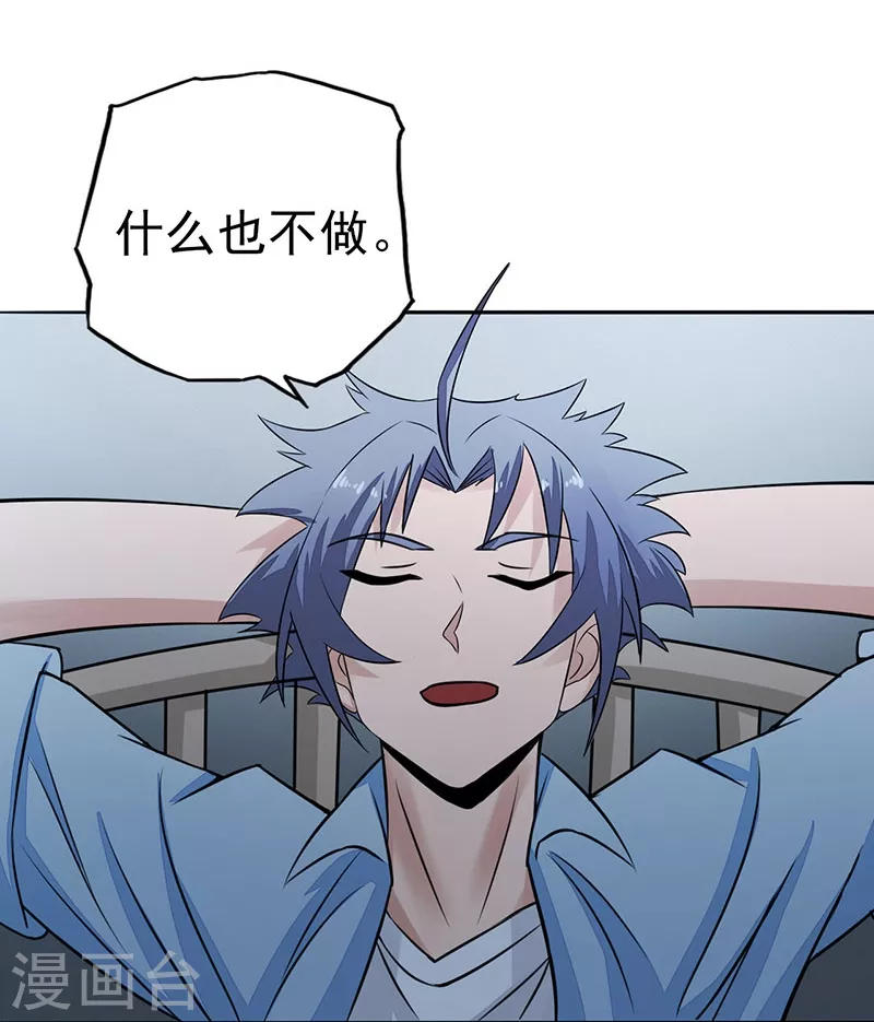 第44话 钓大鱼 第3页