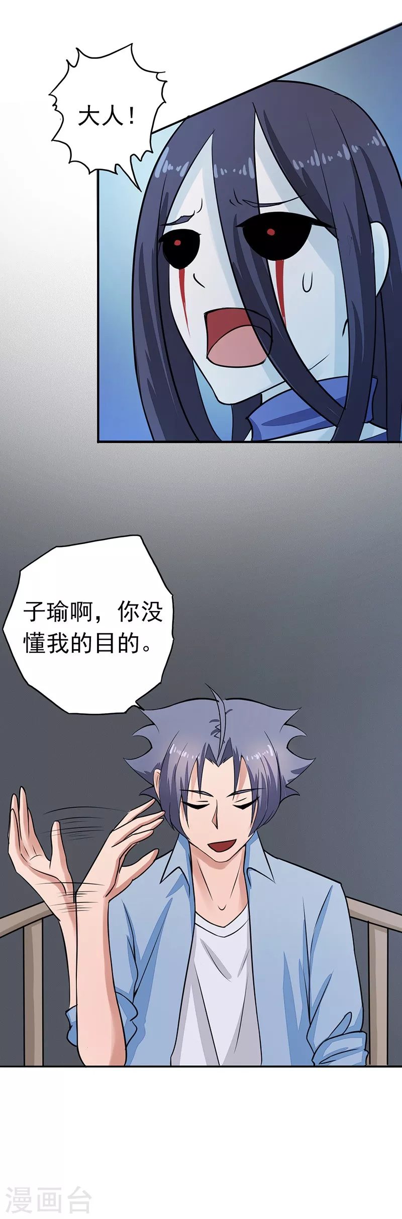 第44话 钓大鱼 第5页