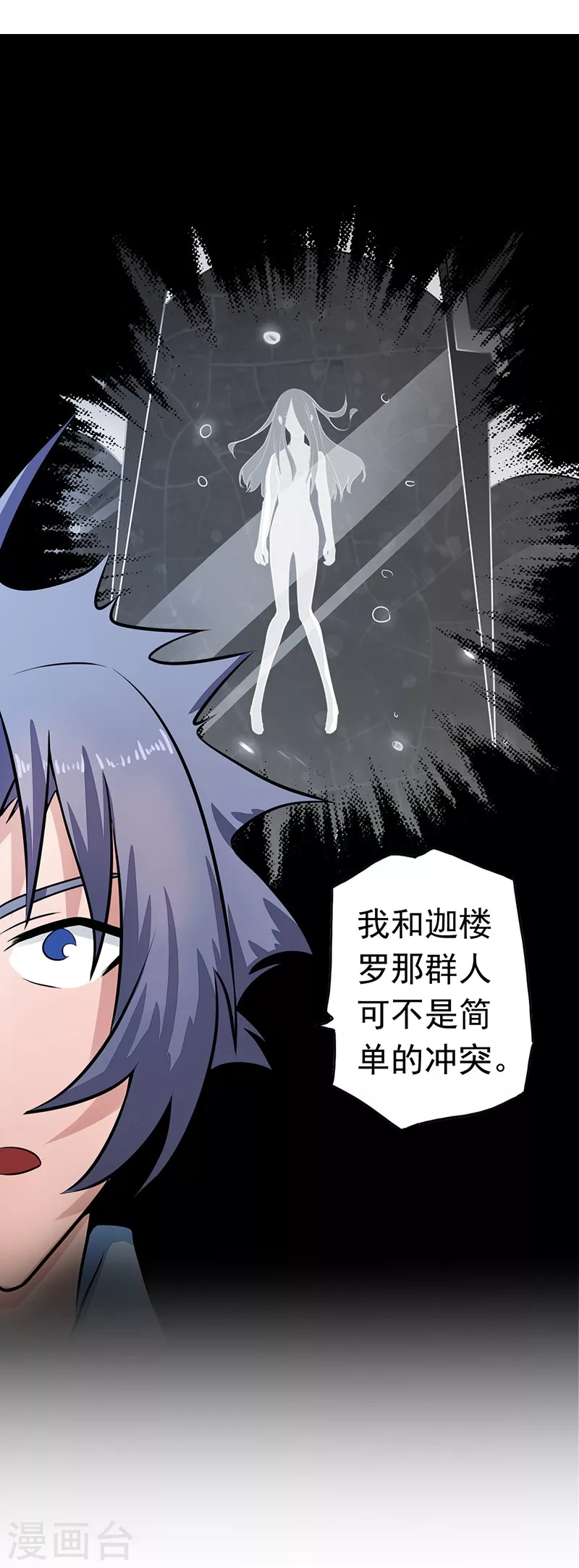 第44话 钓大鱼 第6页