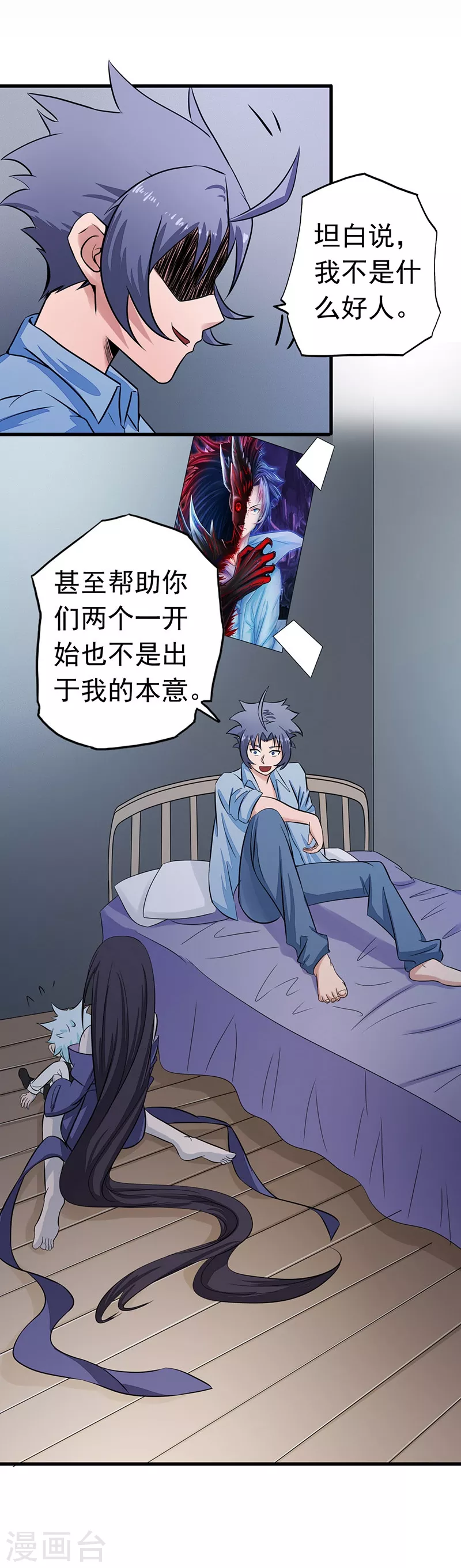 第44话 钓大鱼 第7页