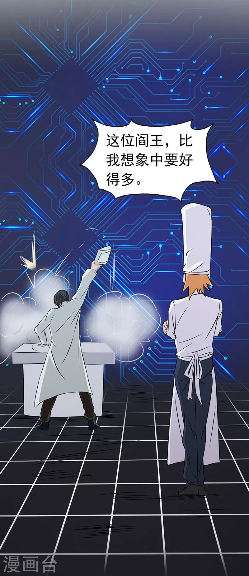 第44话 钓大鱼 第10页