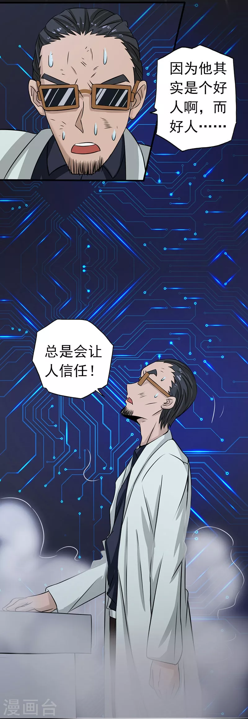 第44话 钓大鱼 第11页