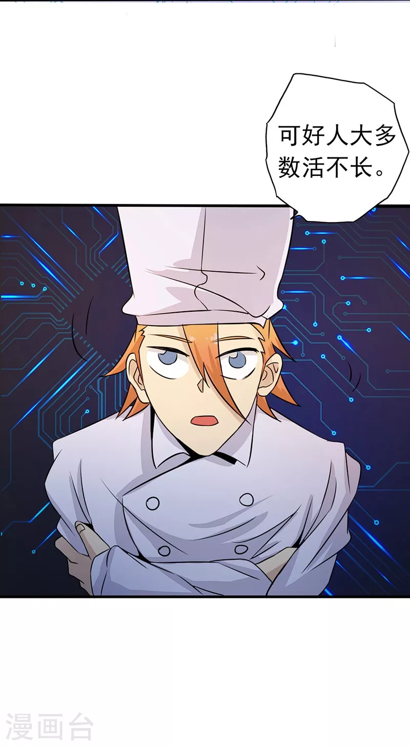 第44话 钓大鱼 第12页