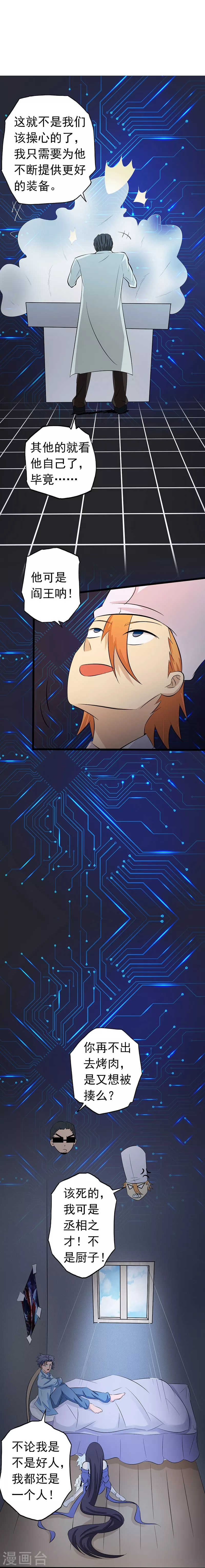 第44话 钓大鱼 第13页