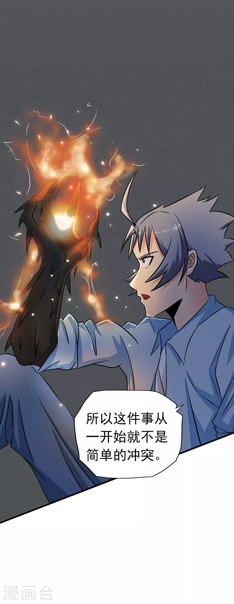 第44话 钓大鱼 第16页