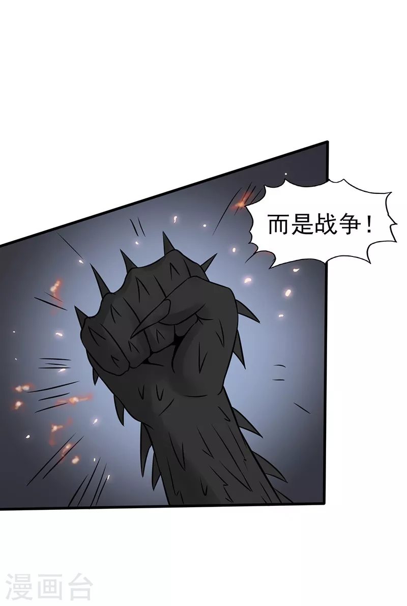 第44话 钓大鱼 第17页